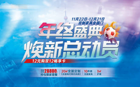 源文件下载【年终盛典家居主画面】编号：41720030976697841