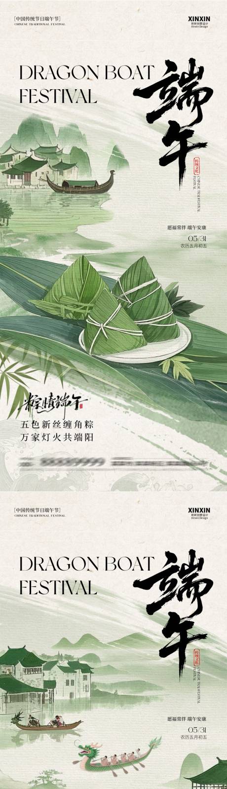 源文件下载【地产端午节中式插画海报】编号：79950030762533413