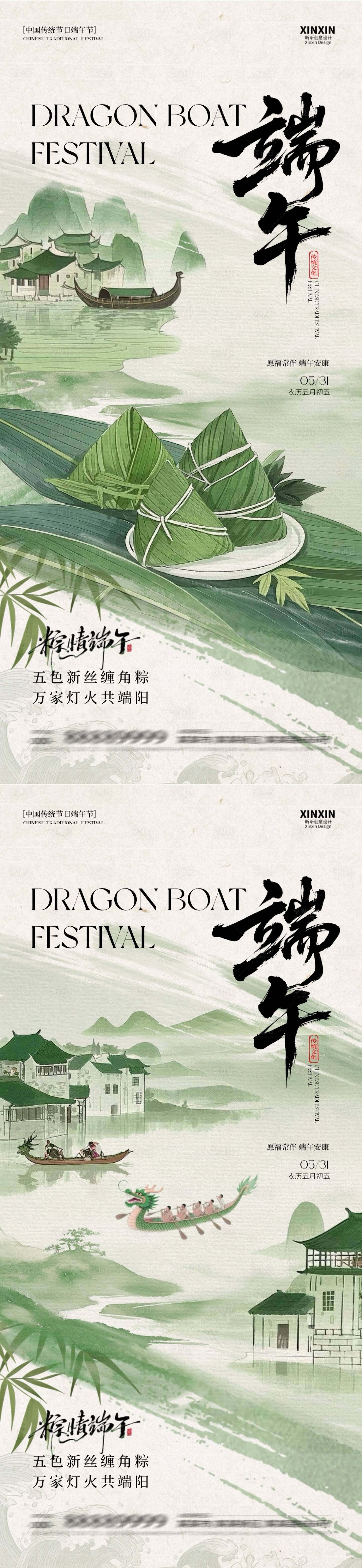 源文件下载【享设计】搜索编号：79950030762533413【地产端午节中式插画海报】