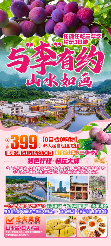源文件下载【与李有约山水如画宣传海报】编号：17110031048414847