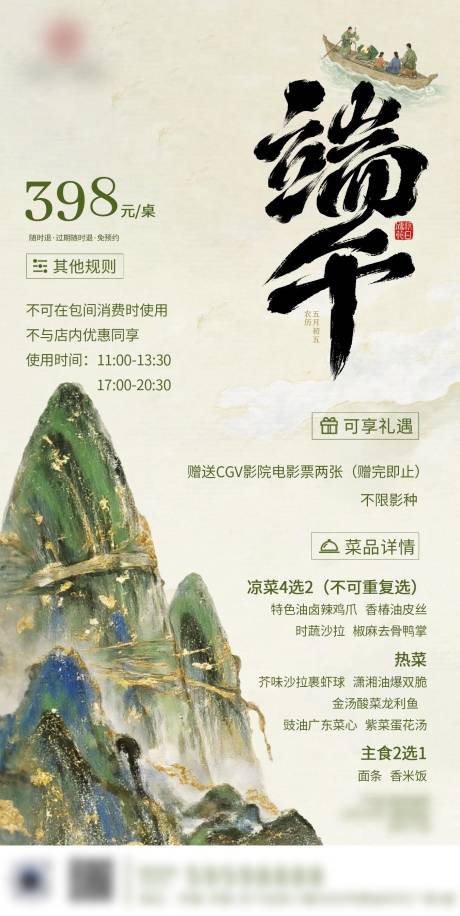 源文件下载【中式端午节海报】编号：31690031083124615