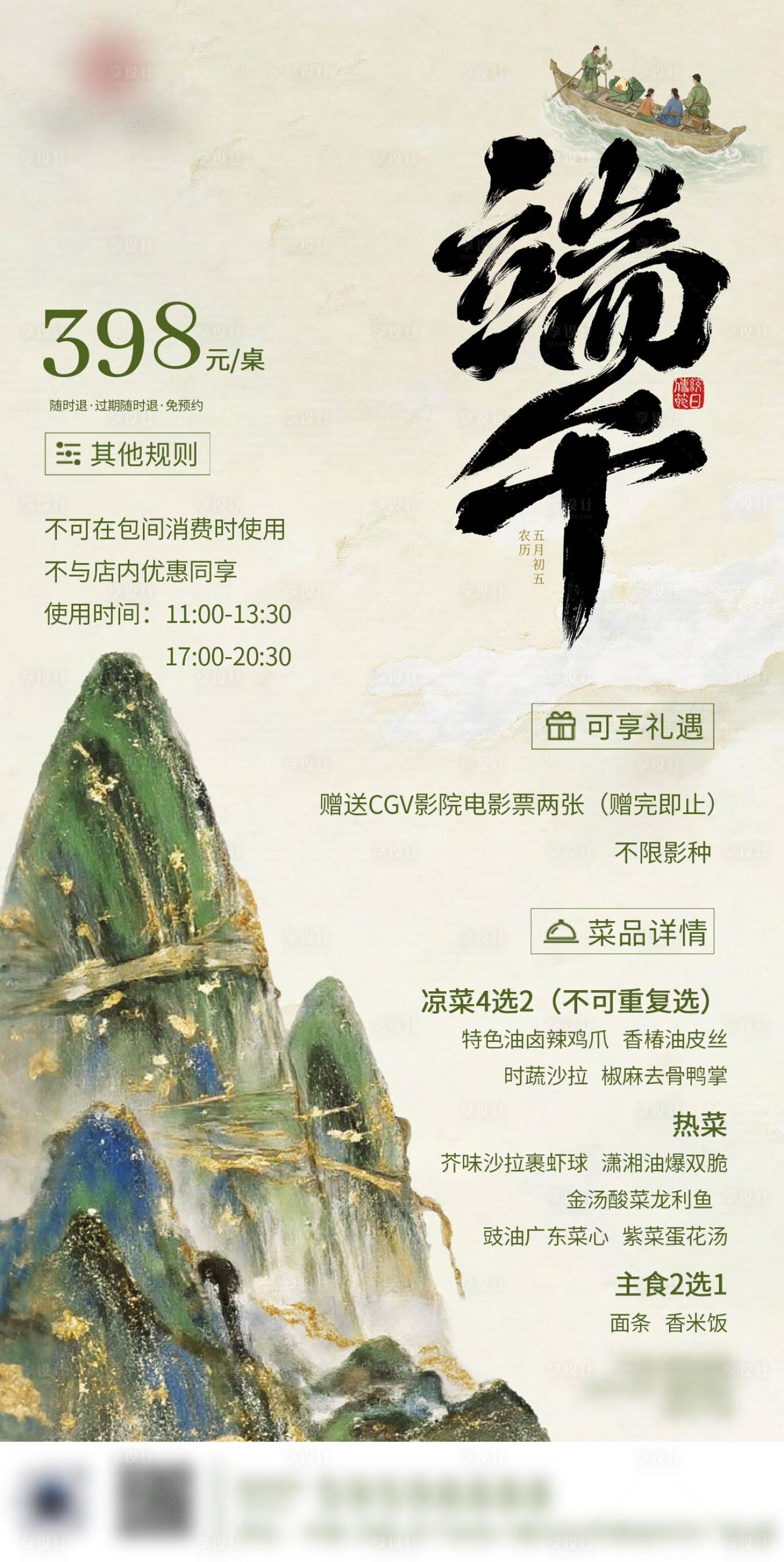 源文件下载【中式端午节海报】编号：31690031083124615