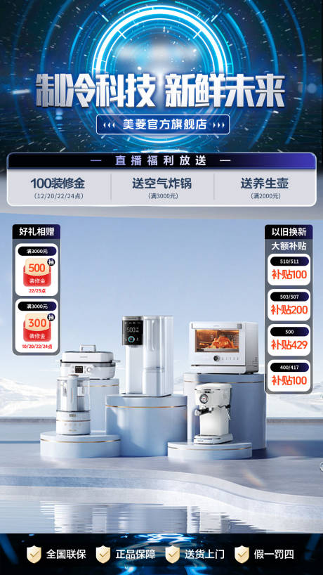 源文件下载【618提前购直播间贴片】编号：29320031005098072
