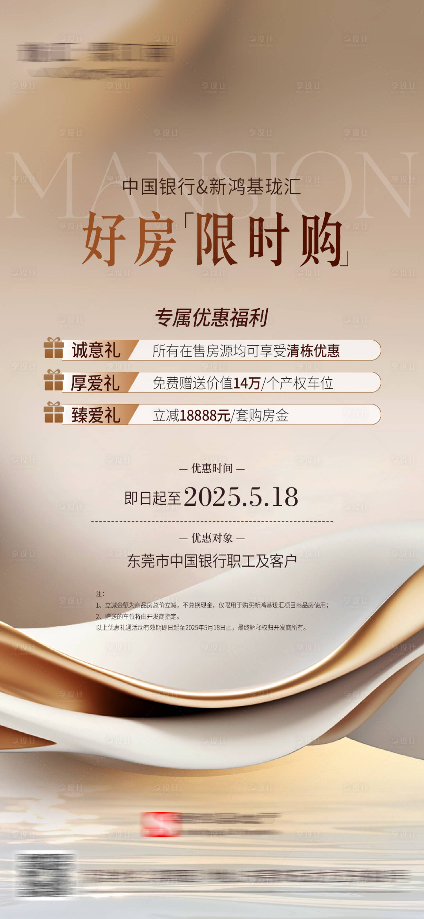 源文件下載【享設(shè)計(jì)】搜索編號(hào)：40180030773224345【高端地產(chǎn)三重禮海報(bào)】