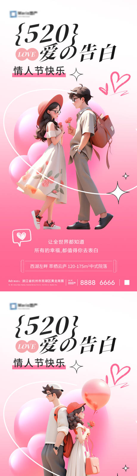 源文件下载【520情人节海报】编号：90690030623019227