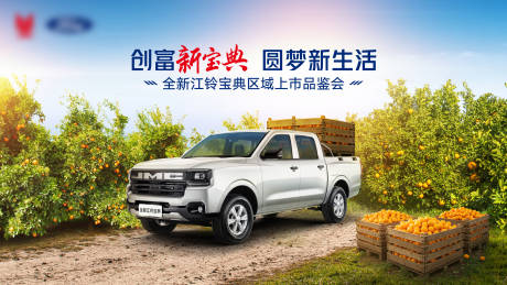 源文件下载【享设计】搜索编号：53670030537248687【汽车上市桁架背景KV】