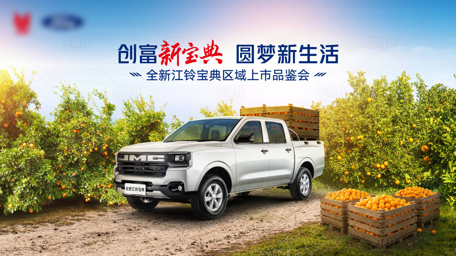 源文件下载【享设计】搜索编号：53670030537248687【汽车上市桁架背景KV】