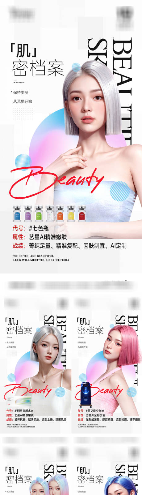 源文件下載【享設計】搜索編號：76760030932992580【醫美項目美膚海報】