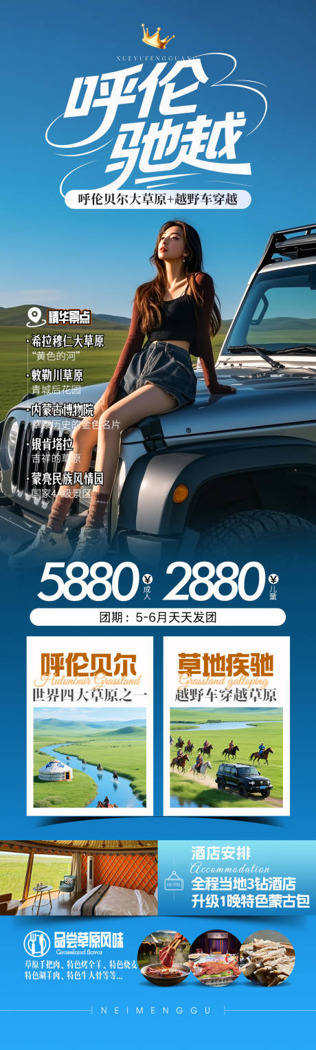 源文件下載【呼倫馳越】編號(hào)：22530030602084157