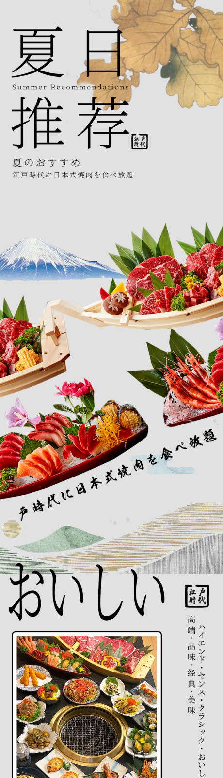 源文件下载【江户时代品宣公众号长图】编号：18380030970232875