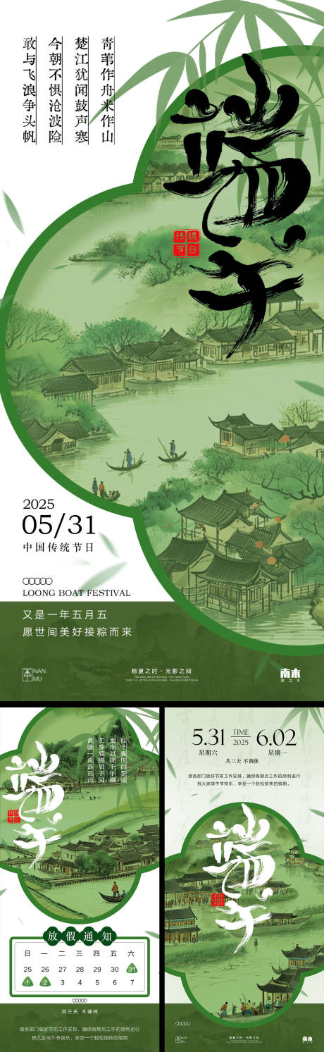 源文件下载【端午节放假通知中式系列海报】编号：83980030665549788