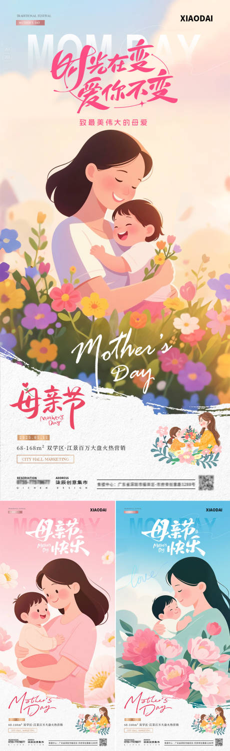 源文件下载【地产母亲节卡通插画简约海报】编号：71860030521307342