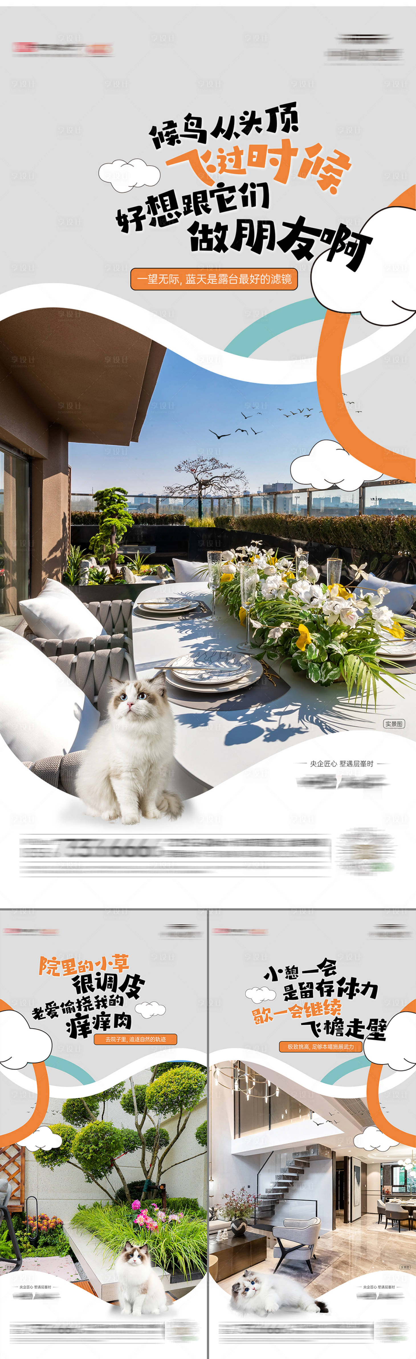 源文件下载【享设计】搜索编号：67100030954944076【别墅趣味价值点海报】