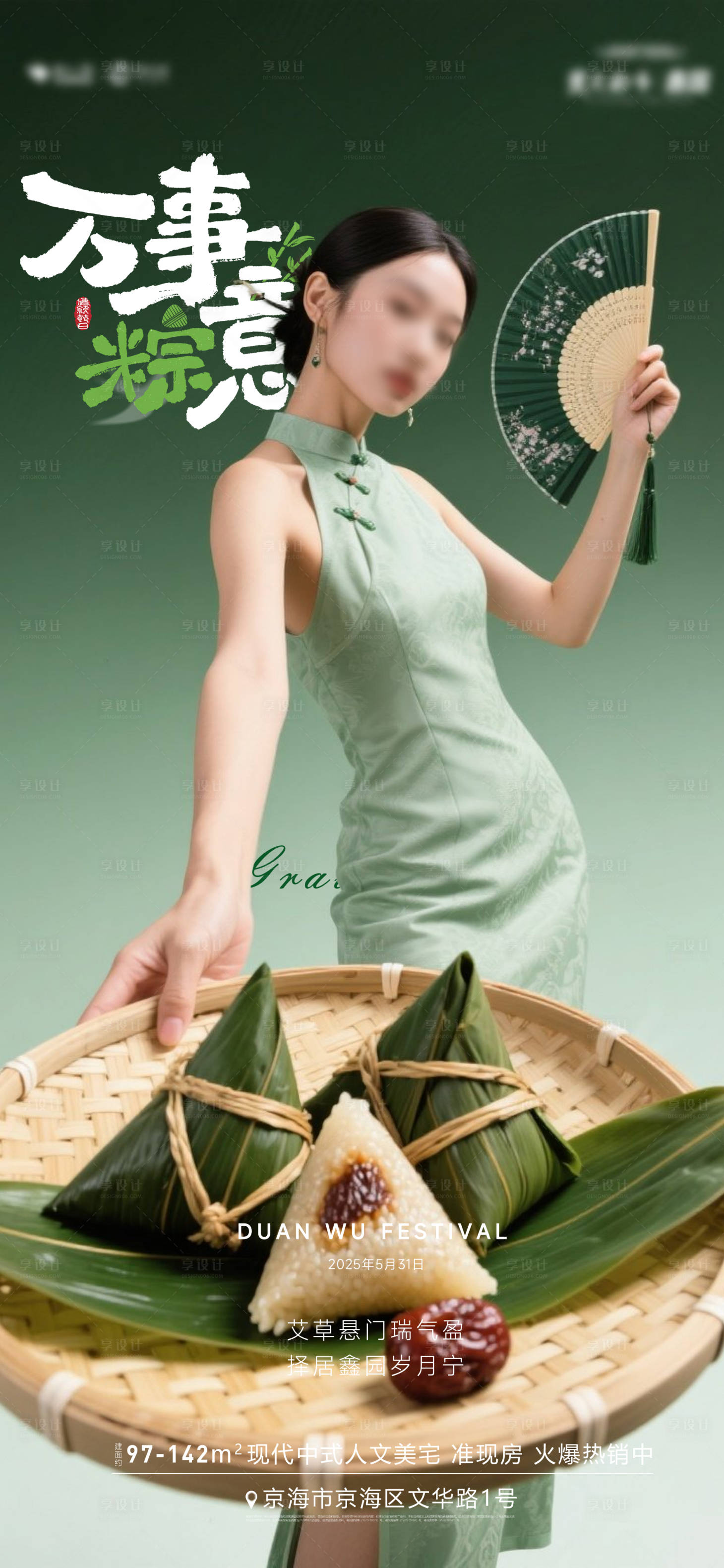 源文件下载【享设计】搜索编号：43370030868011443【端午节日海报】