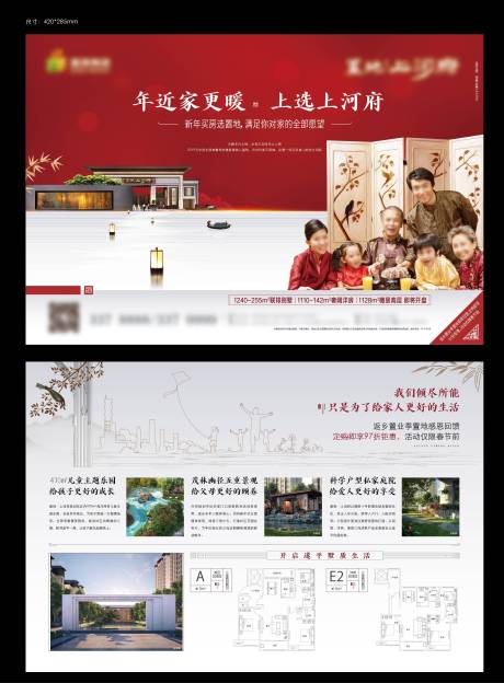 源文件下载【地产返乡置业价值点dm宣传单】编号：27990030550433403