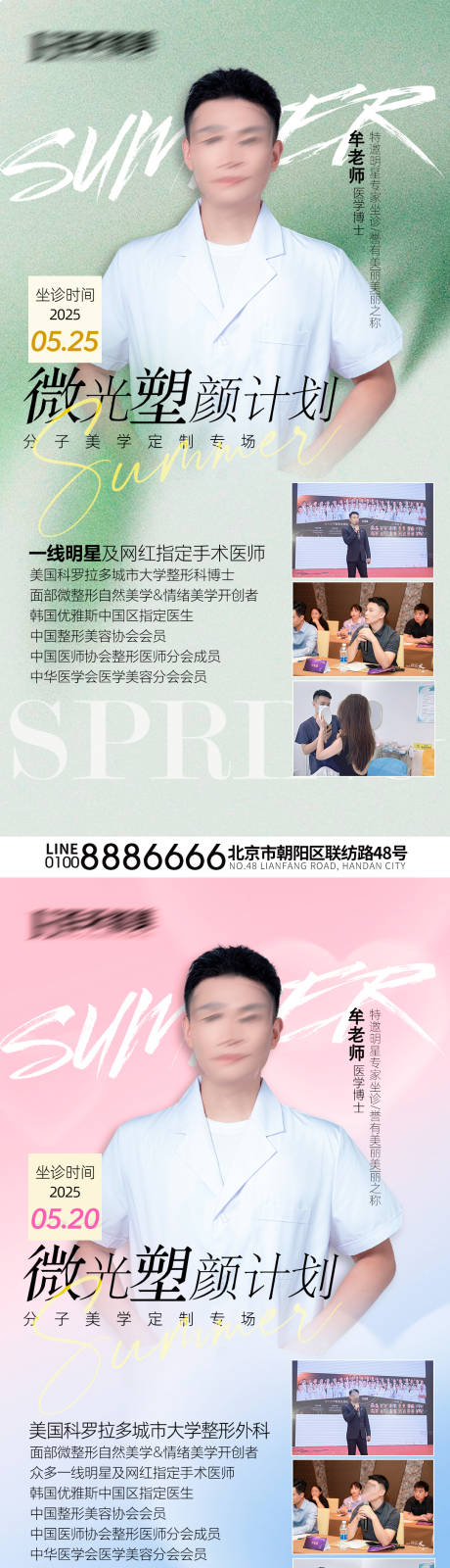 源文件下載【塑顏活動海報】編號：87800030993456478
