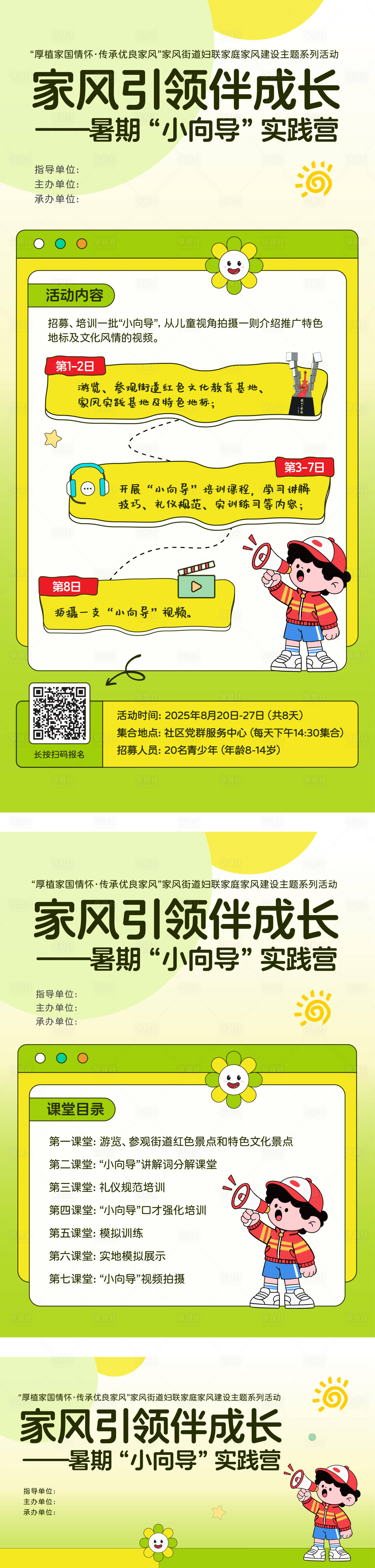 源文件下載【夏令營暑期研學(xué)活動(dòng)展板】編號(hào)：34350030890371946