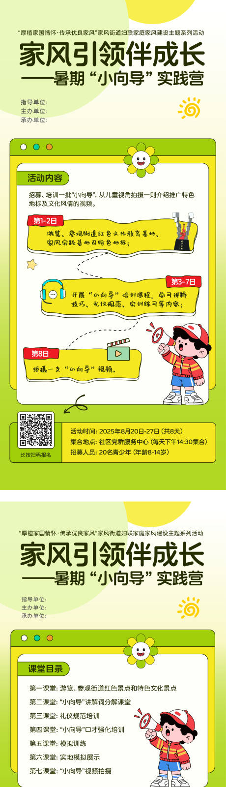 夏令营暑期研学活动展板