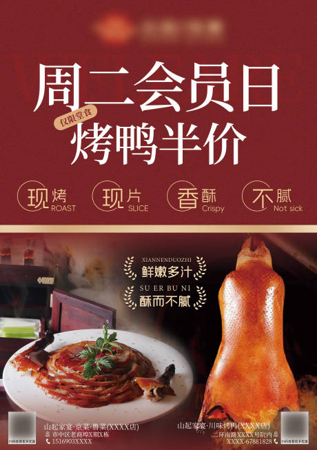 源文件下载【烤鸭半价海报】编号：66620030994694213