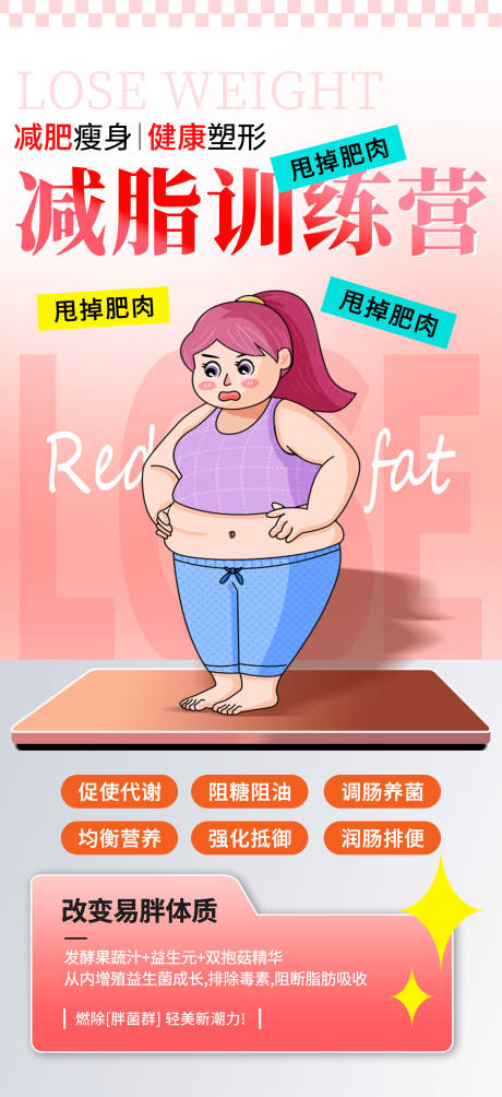 源文件下载【减脂训练营】编号：74900030914123674