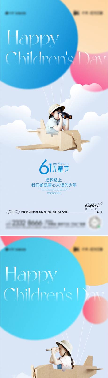 源文件下載【享設計】搜索編號：96630030706825056【61兒童節(jié)海報】