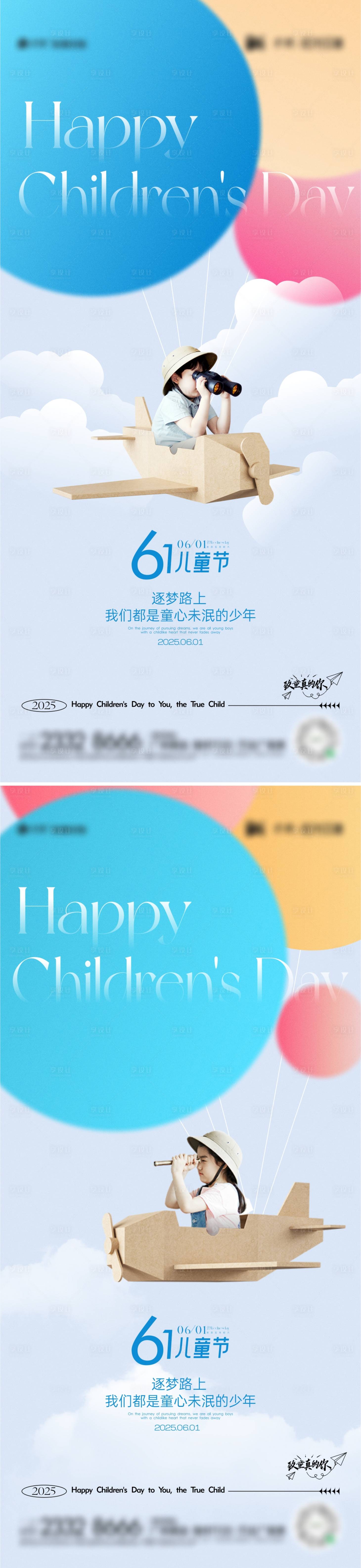 源文件下載【享設計】搜索編號：96630030706825056【61兒童節海報】