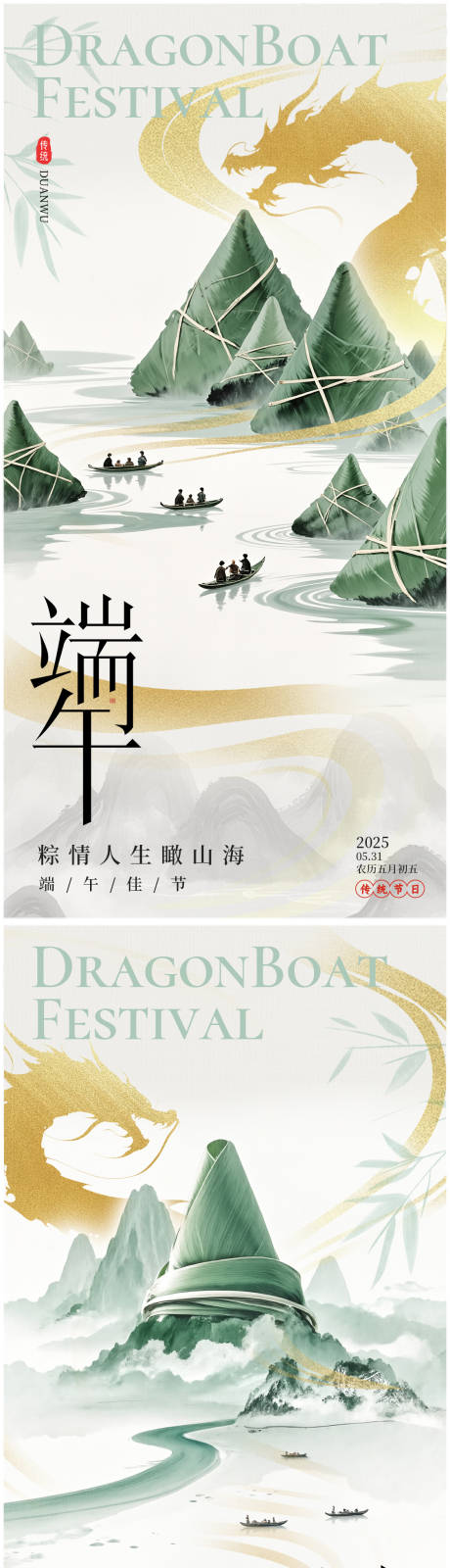 源文件下载【享设计】搜索编号：37840030749808420【端午节大气国风海报】