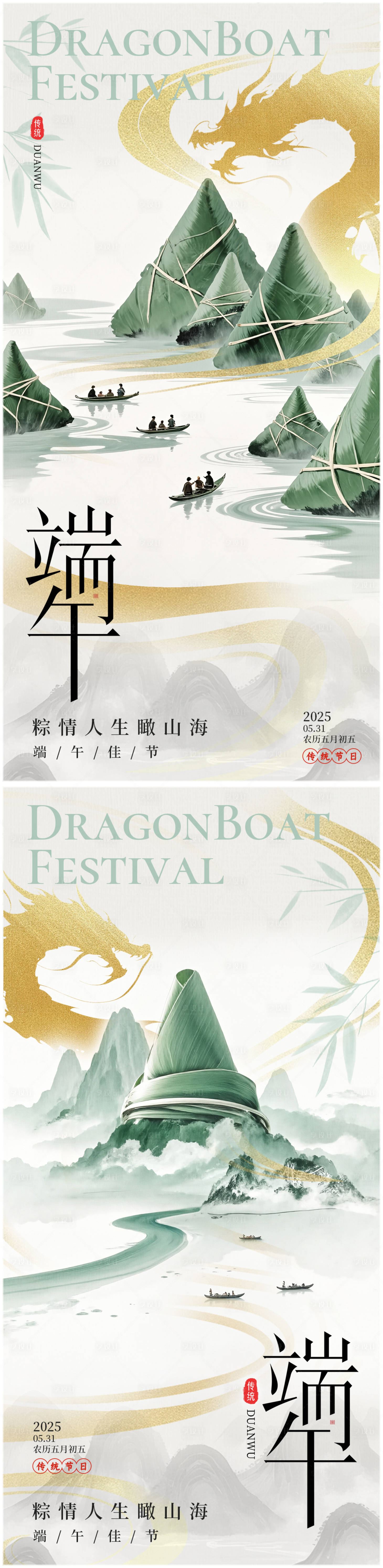 源文件下载【享设计】搜索编号：37840030749808420【端午节大气国风海报】