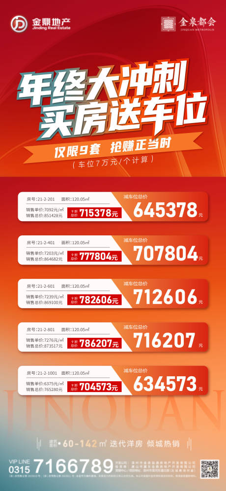 源文件下载【特价房送车位】编号：48710030907778624