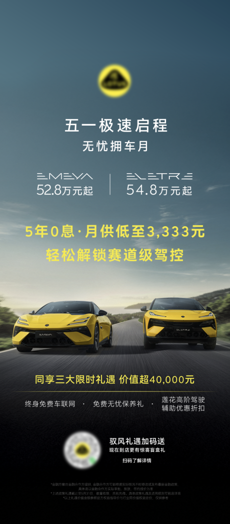 源文件下载【汽车51政策促销海报】编号：41160030872673311