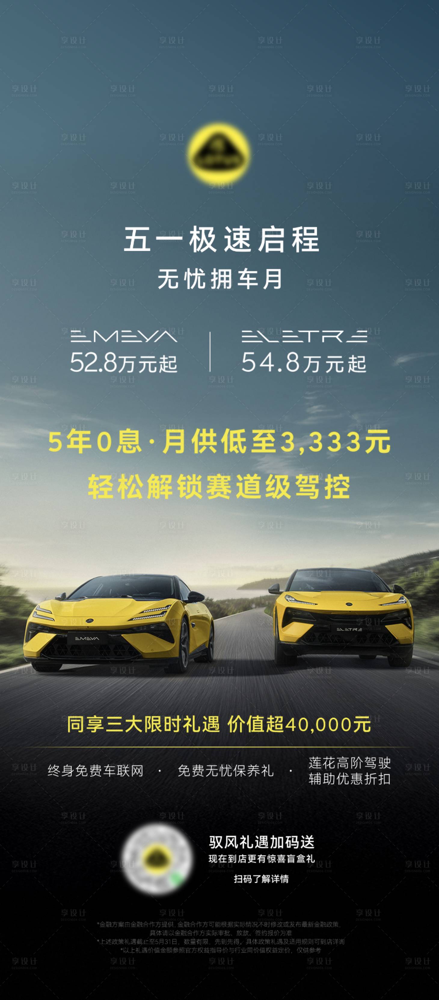 源文件下载【享设计】搜索编号：41160030872673311【汽车51政策促销海报】