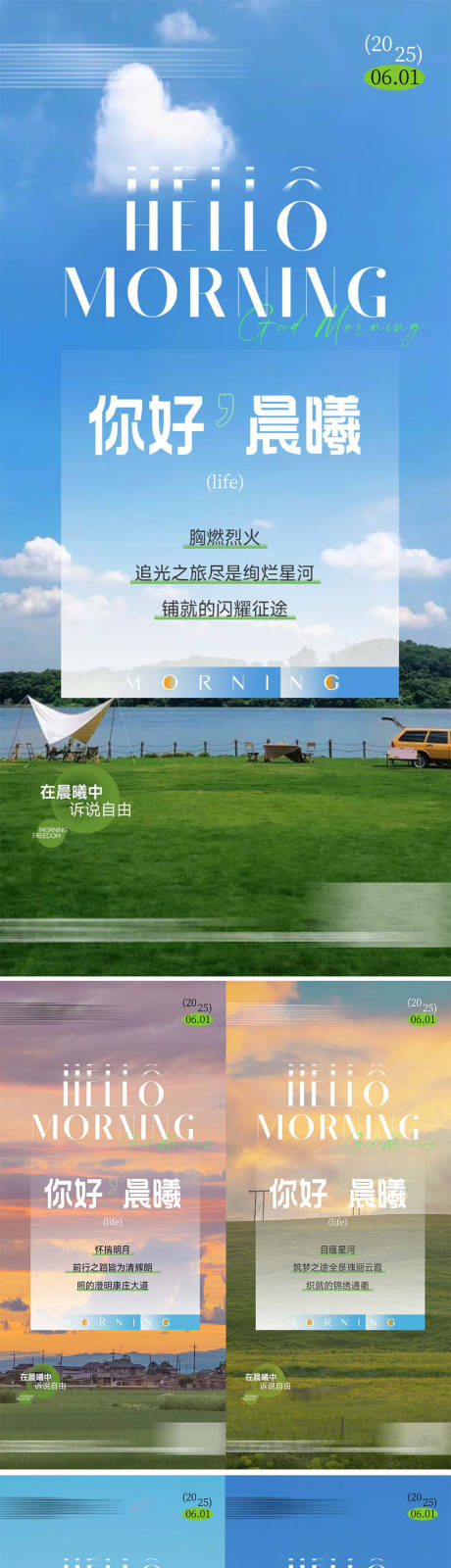 源文件下载【地产早安励志海报】编号：17890030642316860
