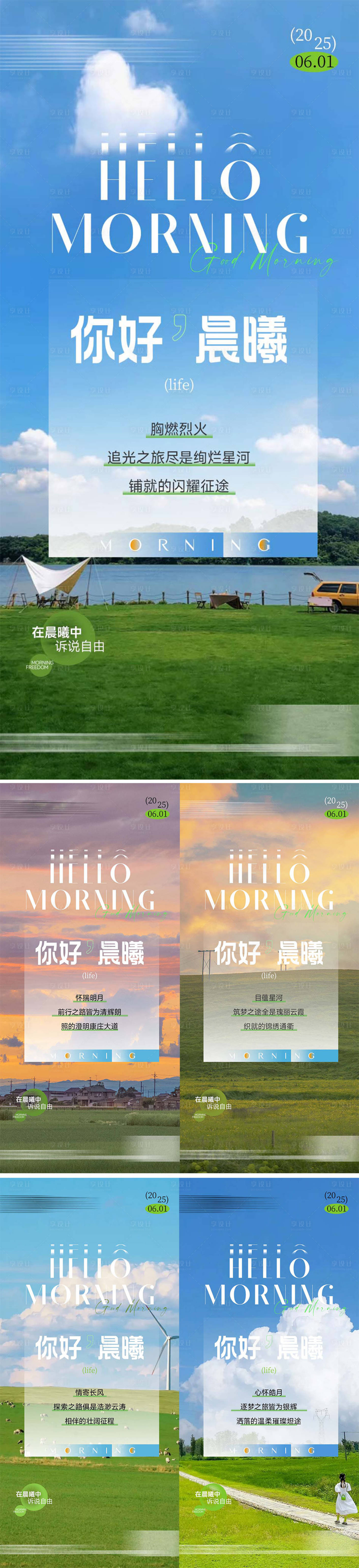 源文件下載【享設計】搜索編號：17890030642316860【地產早安勵志海報】