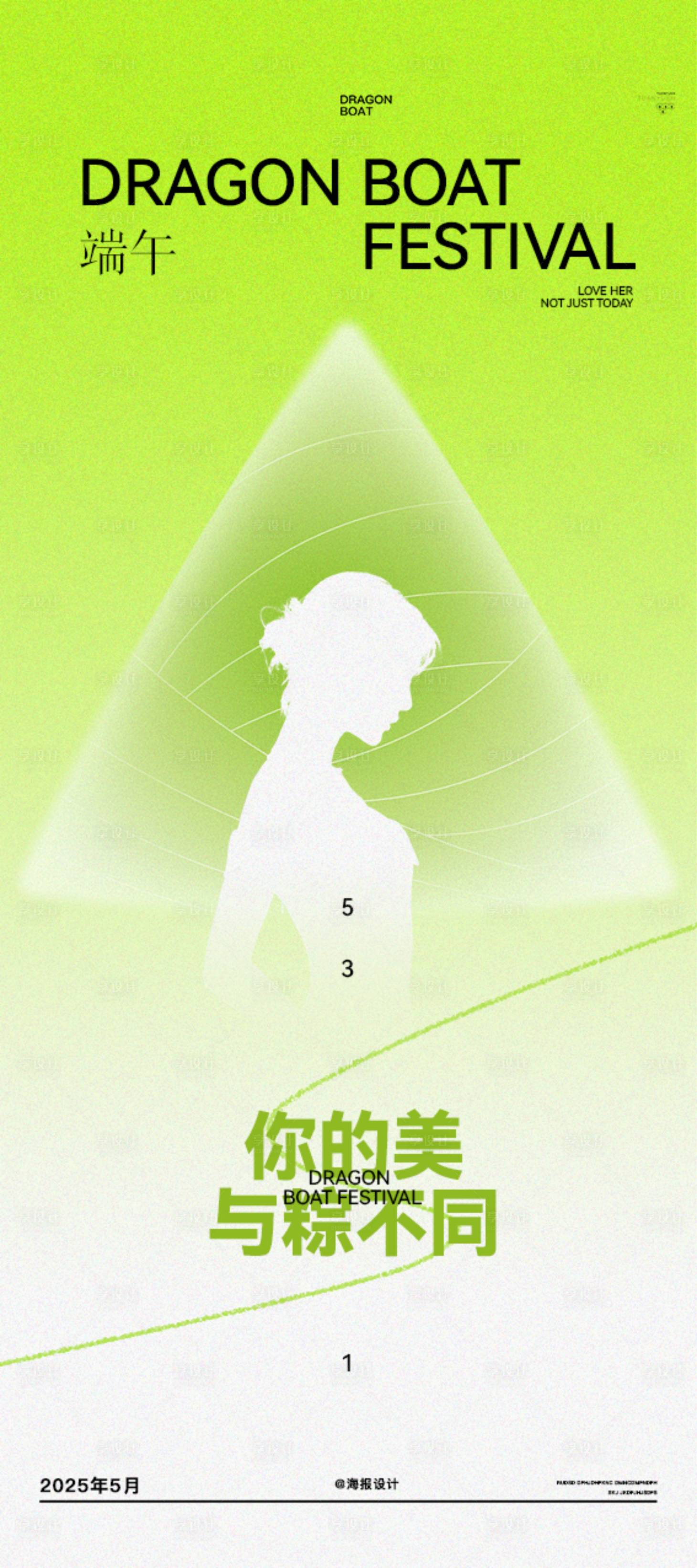 源文件下载【享设计】搜索编号：15290031049523529【医美端午节海报】