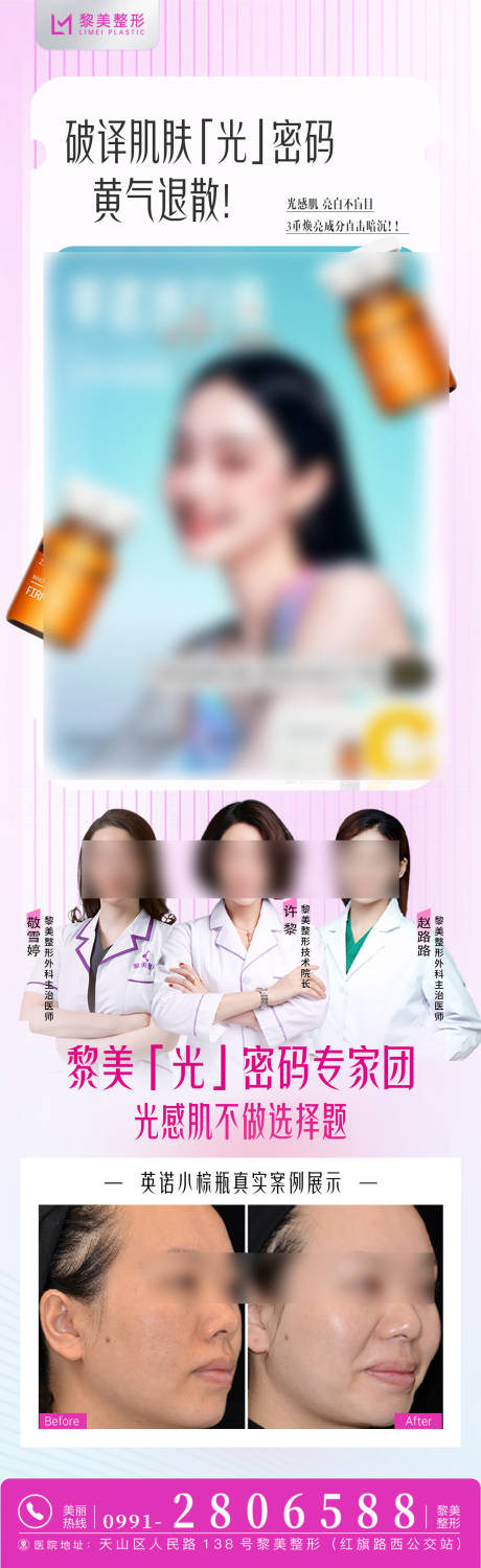 源文件下载【医美整形英诺小棕瓶美白案例】编号：50870030532654451