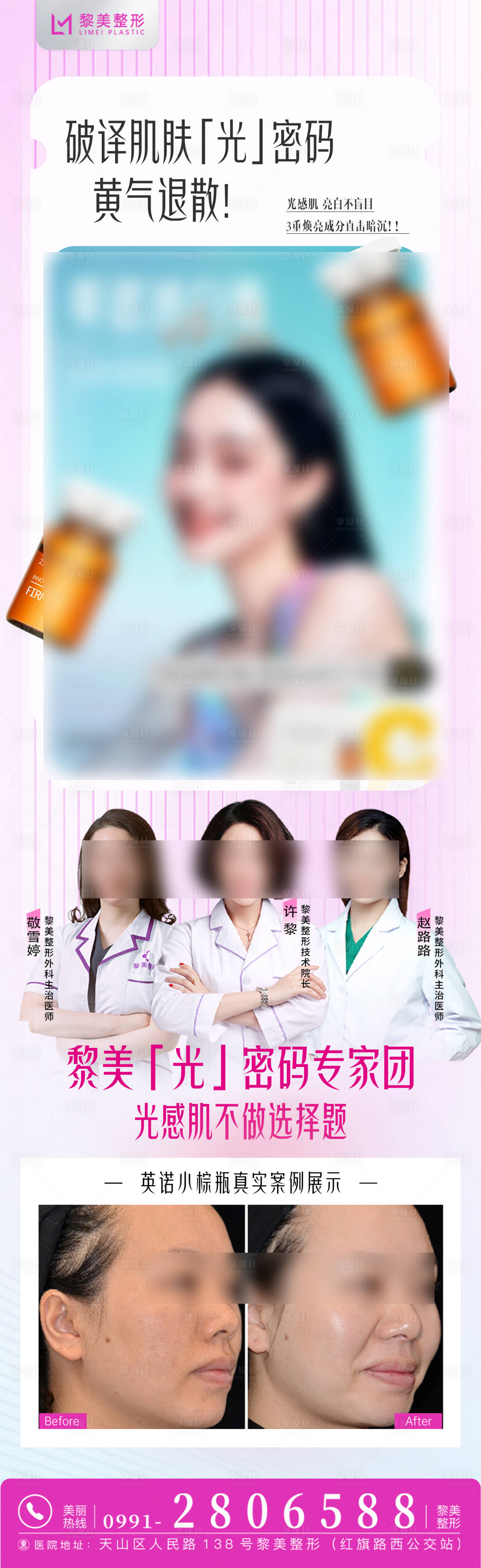 源文件下載【享設(shè)計(jì)】搜索編號(hào)：50870030532654451【醫(yī)美整形英諾小棕瓶美白案例】