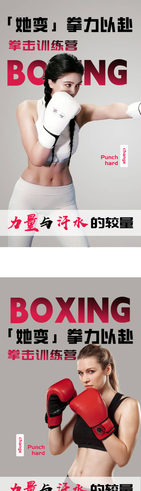 源文件下载【拳击训练营系列海报】编号：71010030525816251