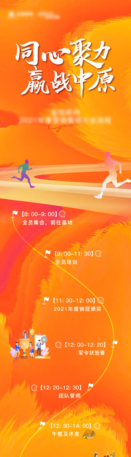 源文件下载【地产誓师大会长图】编号：31370030907198988