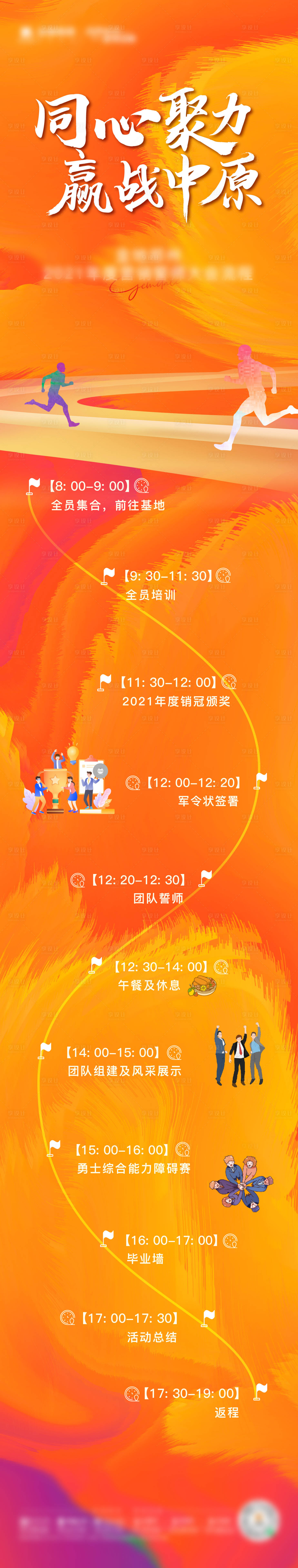 源文件下載【享設計】搜索編號：31370030907198988【地產誓師大會長圖】