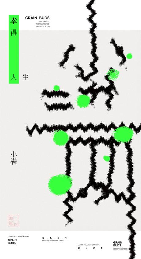 地产小满节气海报