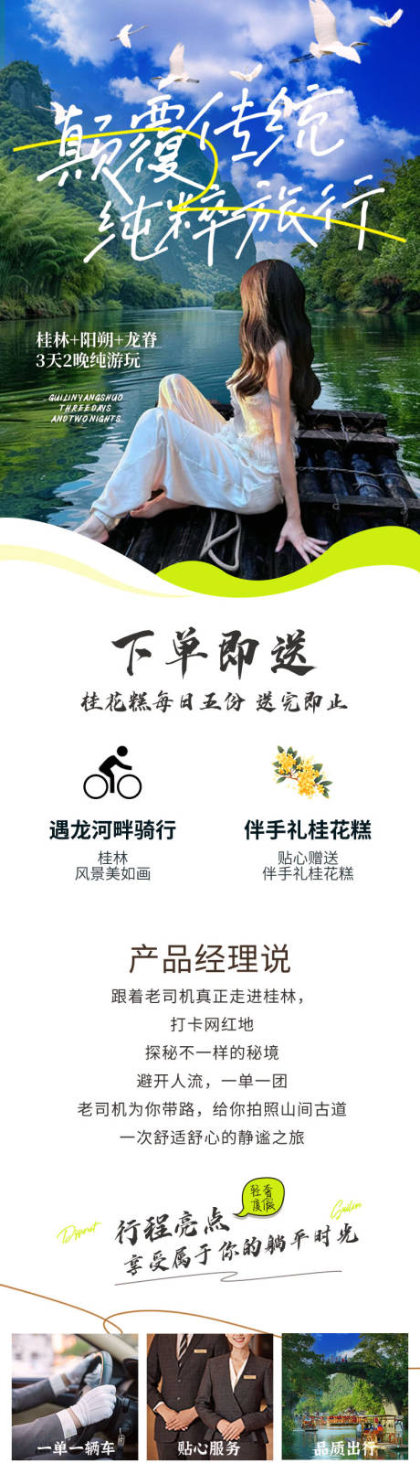 源文件下載【桂林龍脊三日游海報】編號：56270030677909463