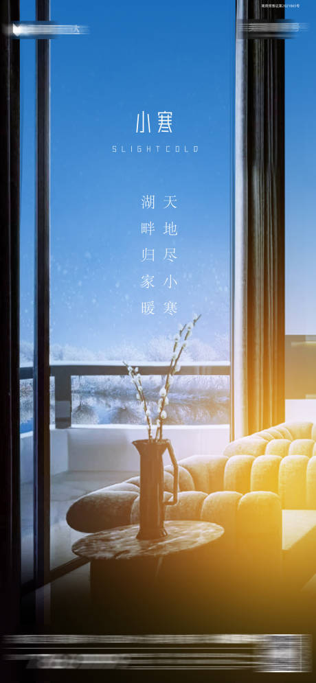 源文件下载【小寒海报】编号：43160030952963798