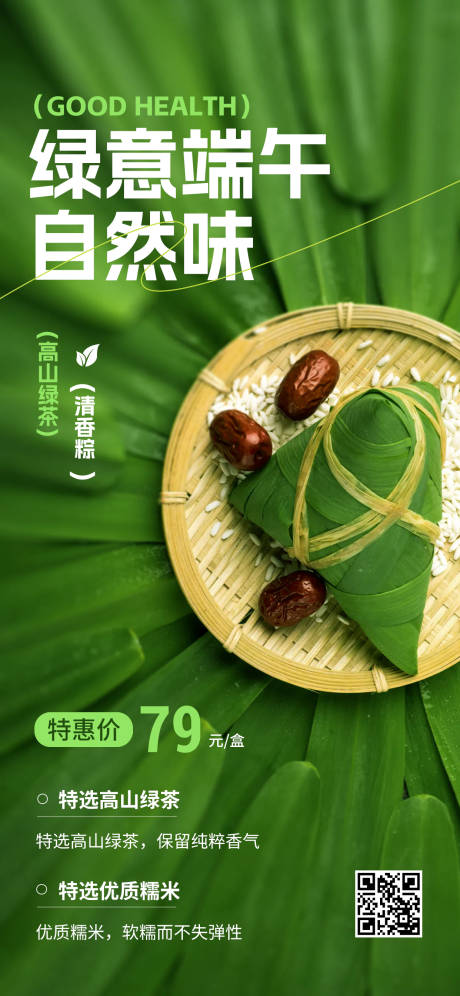 端午节粽子活动营销海报