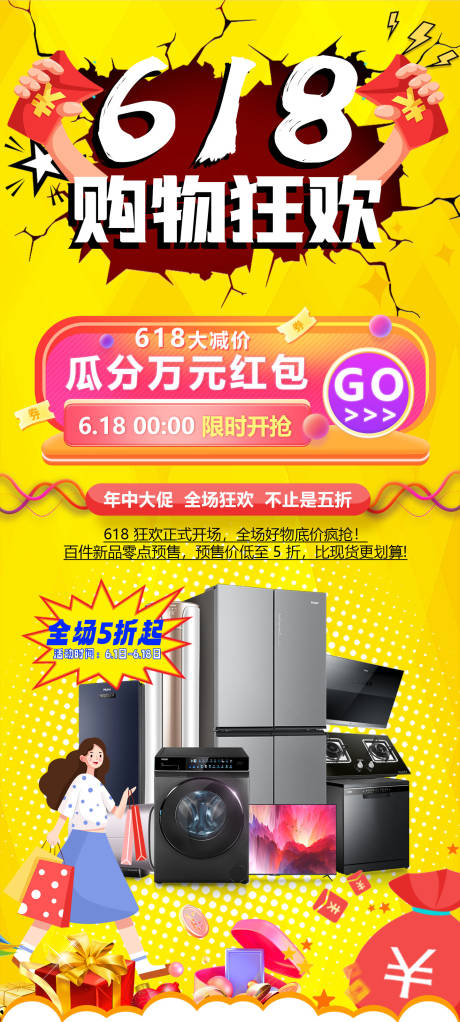 源文件下载【618活动banner】编号：75720030642695466