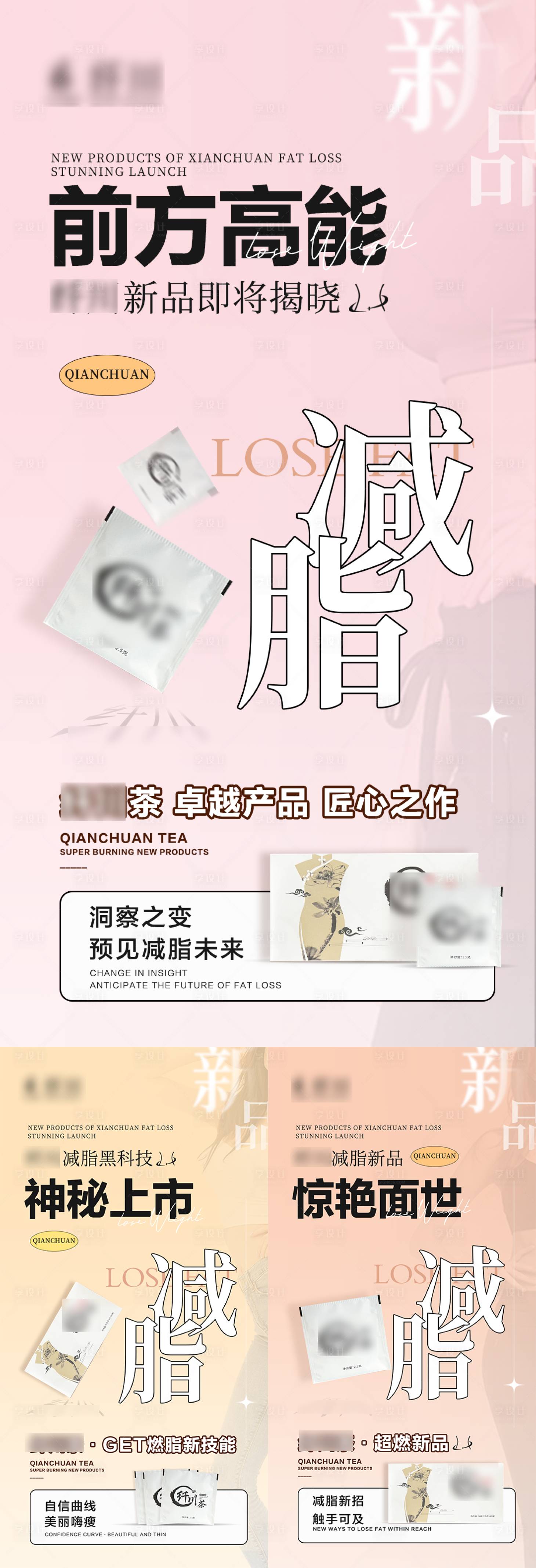 源文件下載【享設計】搜索編號：48930030758465327【減脂瘦身產品宣傳海報】