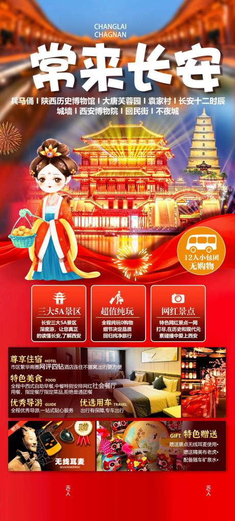 源文件下载【常来长安】编号：79540030515357377