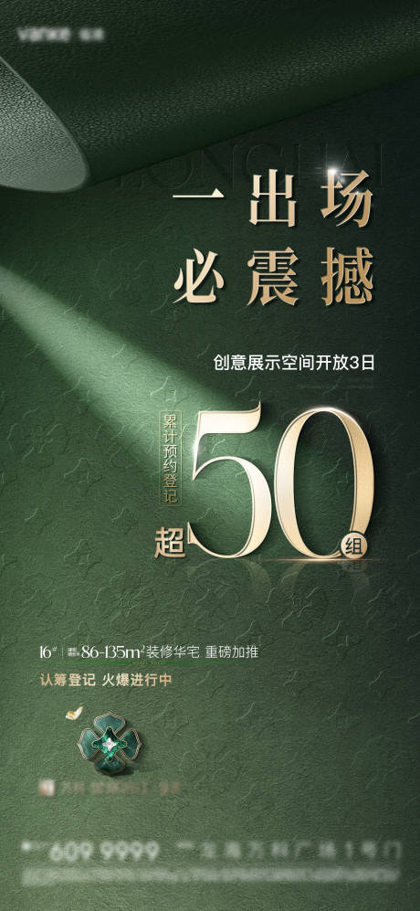 源文件下载【认筹热销海报】编号：33550030652939857