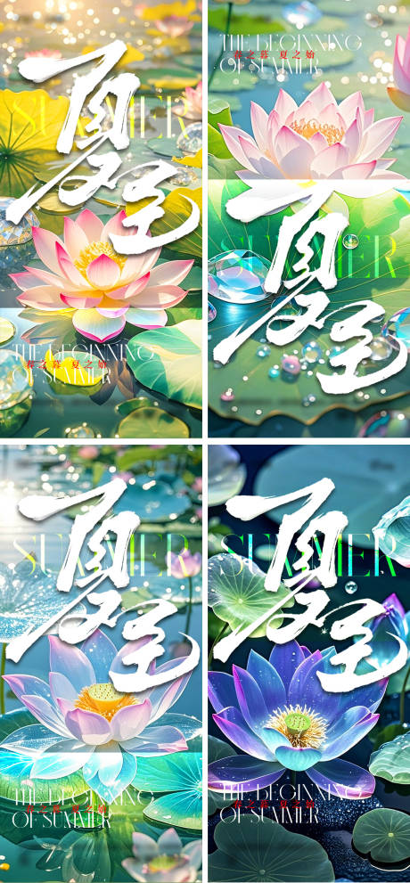 源文件下载【立夏夏至海报】编号：14970030510729980