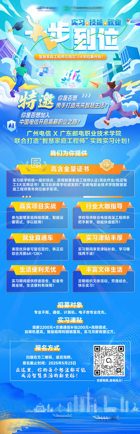 源文件下載【招聘長圖海報】編號：16610030880848518