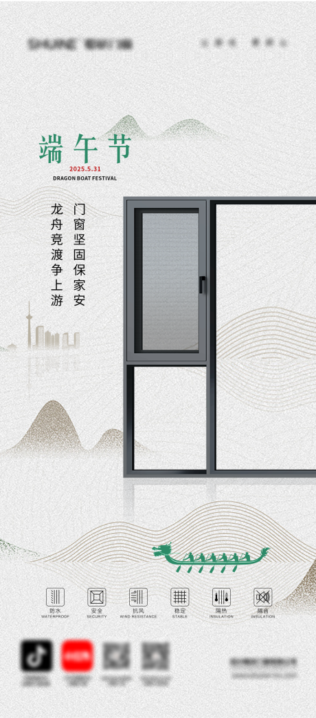 源文件下载【享设计】搜索编号：98330030976835193【端午节门窗海报】